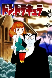 Poster for anime Tezuka Osamu no Don Dracula