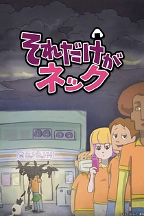 Poster for anime That is the Bottleneck