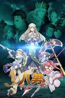 Poster for anime The 8th Son? Are You Kidding Me?