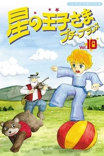 Poster for anime The Adventures of the Little Prince