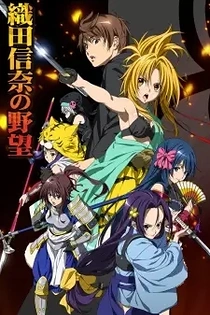 Poster for anime The Ambition of Oda Nobuna