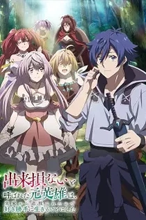 Poster for anime The Banished Former Hero Lives as He Pleases