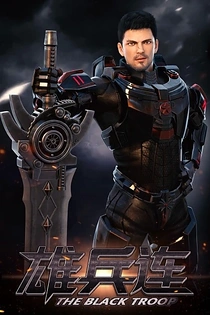 Poster for anime The Black Troop