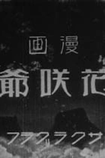Poster for anime The Blossom Man