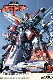 Poster for anime The Brave Fighter Exkizer