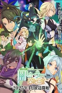 Poster for anime The Brilliant Healer's New Life in the Shadows