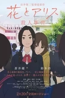 Poster for anime The Case of Hana & Alice