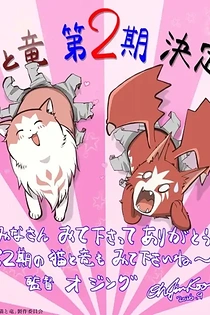 Poster for anime The Cat and the Dragon Season 2