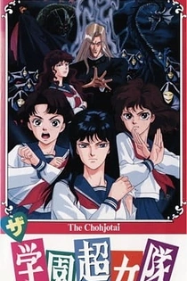 Poster for anime The Chohjotai
