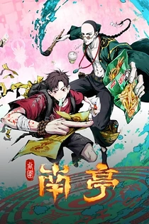 Poster for anime The Chosen One