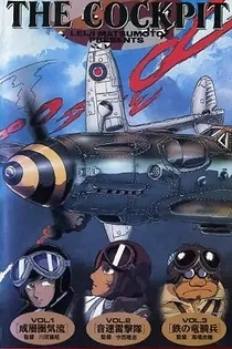 Poster for anime The Cockpit