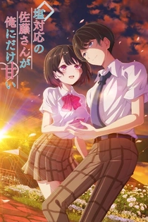 Poster for anime The Cold Sato-san is Only Sweet to Me