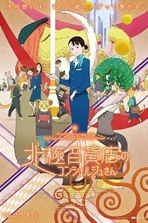 Poster for anime The Concierge