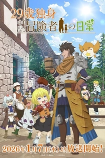 Poster for anime An Adventurer's Daily Grind at Age 29