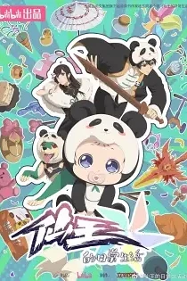 Poster for anime The Daily Life of the Immortal King 5