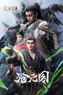 Poster for anime The Demon Hunter: Dongning Mansion Special