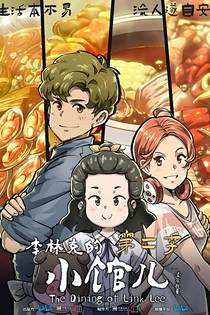 Poster for anime The Dining Room of Link Lee 2nd Season