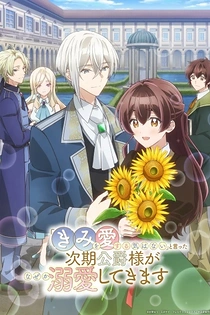 Poster for anime The Duke’s Son Claims He Won’t Love Me Yet Showers Me with Adoration