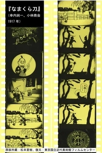 Poster for anime The Dull Sword