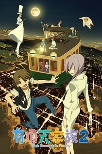 Poster for anime The Eccentric Family 2