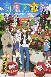 Poster for anime The Eccentric Family