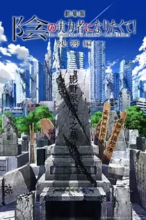 Poster for anime The Eminence in Shadow: Lost Echoes