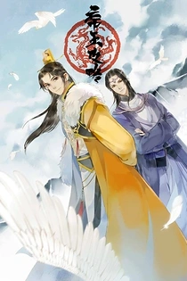 Poster for anime The Emperor's Strategy