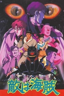 Poster for anime The Enemy's the Pirates!: The Cats' Banquet