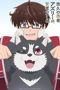 Poster for anime The Eternal Fool's Words of Wisdom