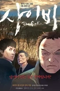 Poster for anime The Fake