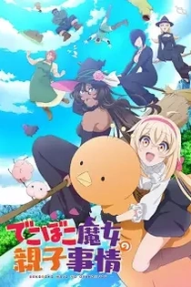 Poster for anime The Family Circumstances of the Irregular Witch