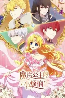 Poster for anime The Fated Magical Princess: Who Made Me a Princess