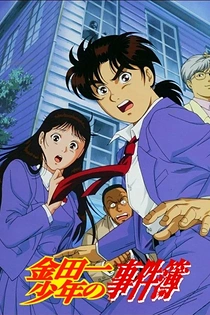Poster for anime The File of Young Kindaichi