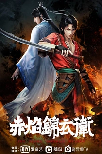 Poster for anime The Flame Imperial Guards