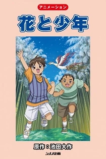 Poster for anime The Flower and the Phoenix