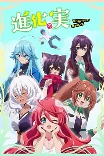 Poster for anime The Fruit of Evolution: Before I Knew It, My Life Had It Made