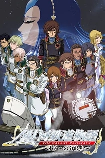 Poster for anime The Galaxy Railways II