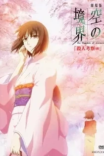 Poster for anime The Garden of Sinners Chapter 2: A Study in Murder - Part 1