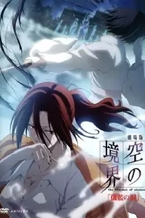 Poster for anime The Garden of Sinners Chapter 4: The Hollow Shrine