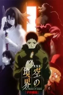 Poster for anime The Garden of Sinners Chapter 5: Paradox Spiral