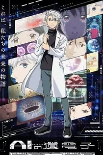 Poster for anime The Gene of AI