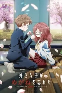 Poster for anime The Girl I Like Forgot Her Glasses