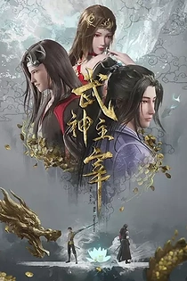 Poster for anime The God of War Dominates