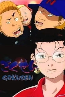 Poster for anime The Gokusen