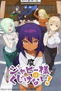 Poster for anime The Great Jahy Will Not Be Defeated!