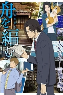 Poster for anime The Great Passage