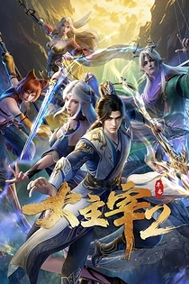 Poster for anime The Great Ruler 2