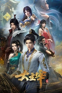 Poster for anime The Great Ruler