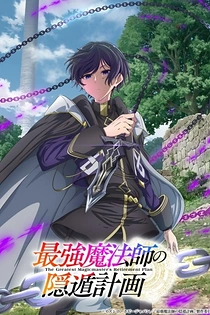 Poster for anime The Greatest Magicmaster's Retirement Plan