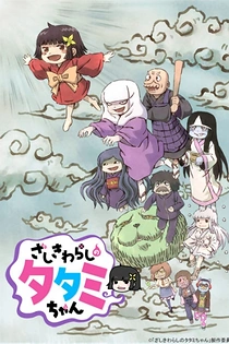 Poster for anime The House Spirit Tatami-chan